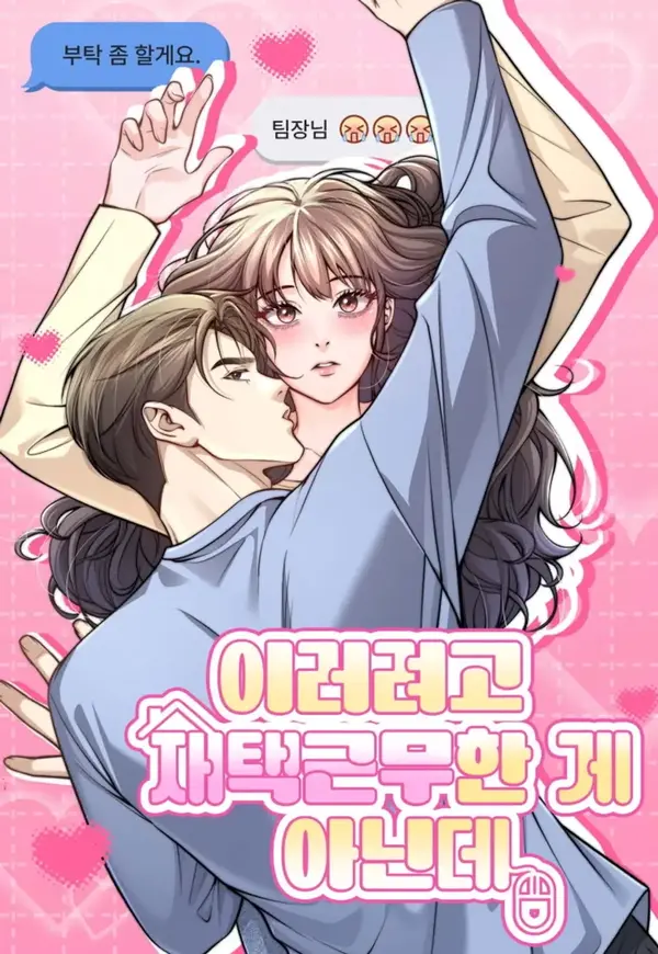 [Office Anthology] This Isn’t Why I Started Working from Home (Diva Scans)