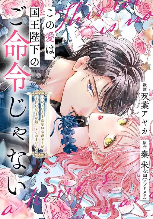 This Love Is Not a King's Command [Siren Scans]